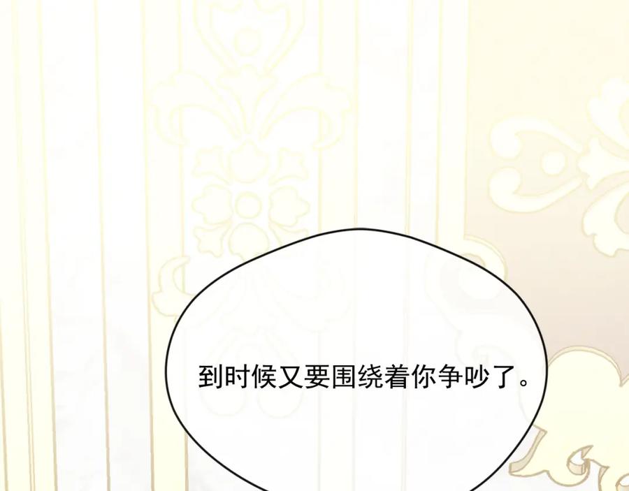 《爱丽丝的完美复仇》外传2 爱丽丝怀孕了？！ 第166页