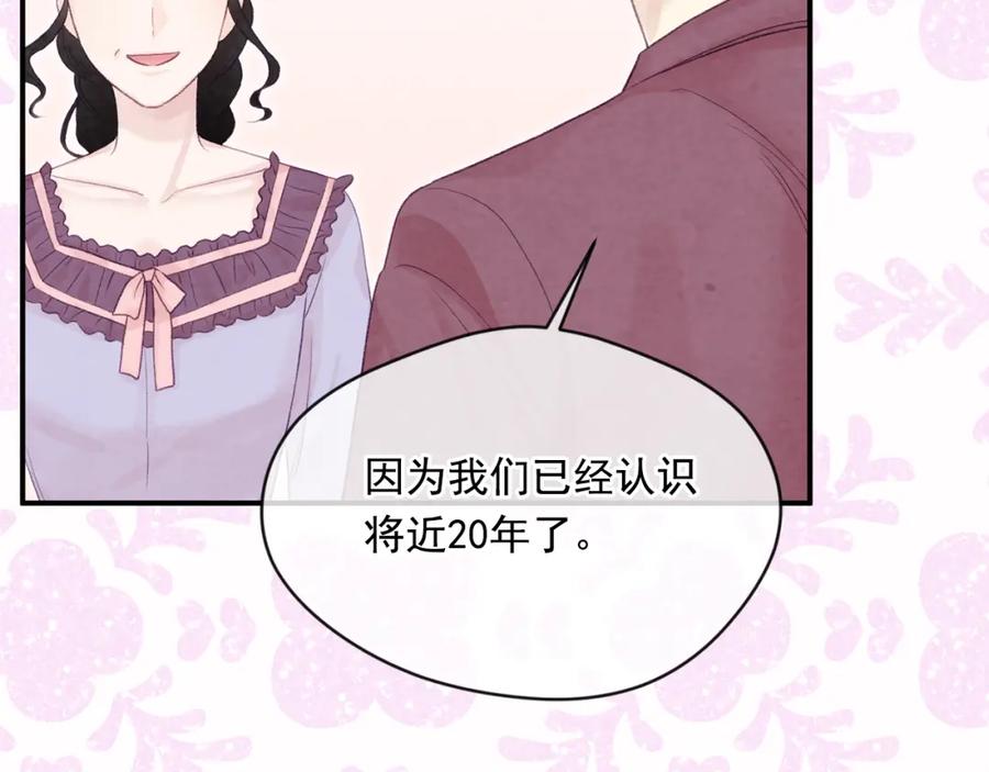 《爱丽丝的完美复仇》外传2 爱丽丝怀孕了？！ 第86页