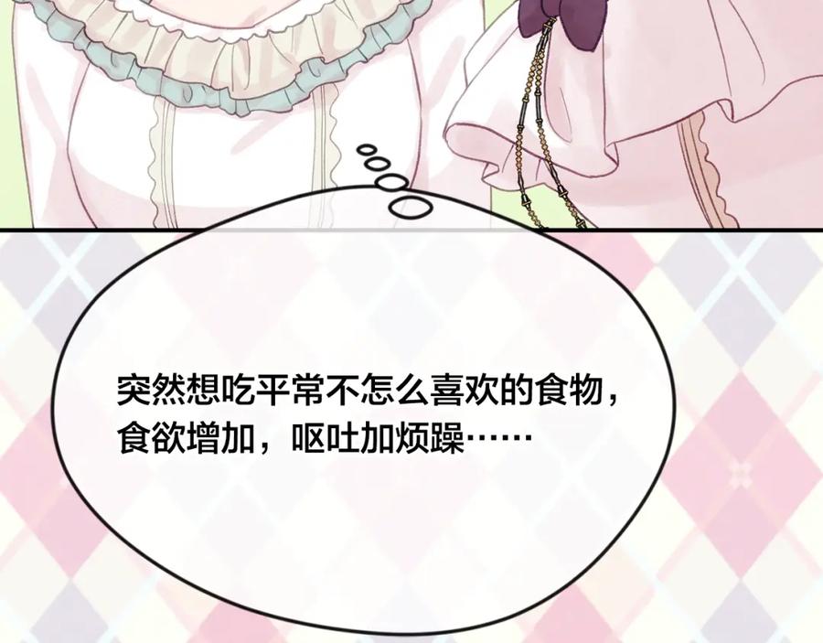 《爱丽丝的完美复仇》外传2 爱丽丝怀孕了？！ 第63页
