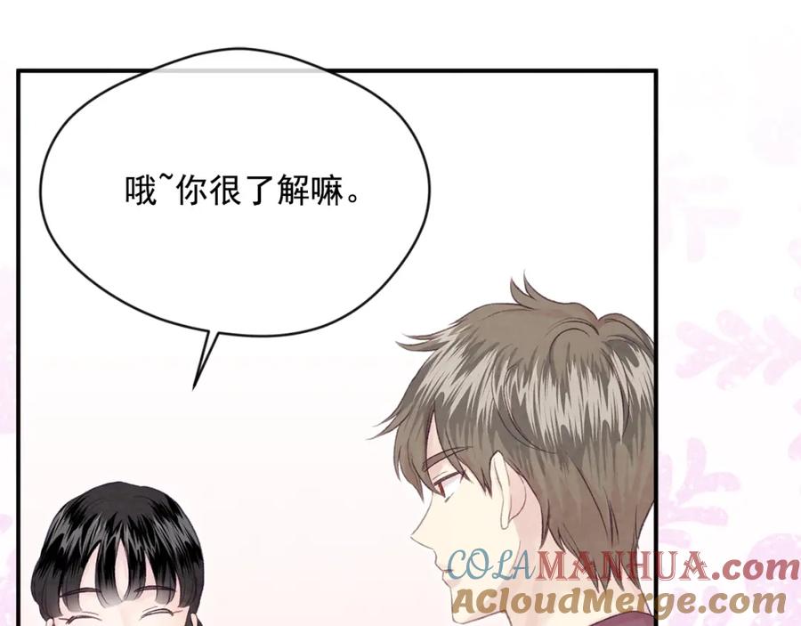 《爱丽丝的完美复仇》外传2 爱丽丝怀孕了？！ 第85页