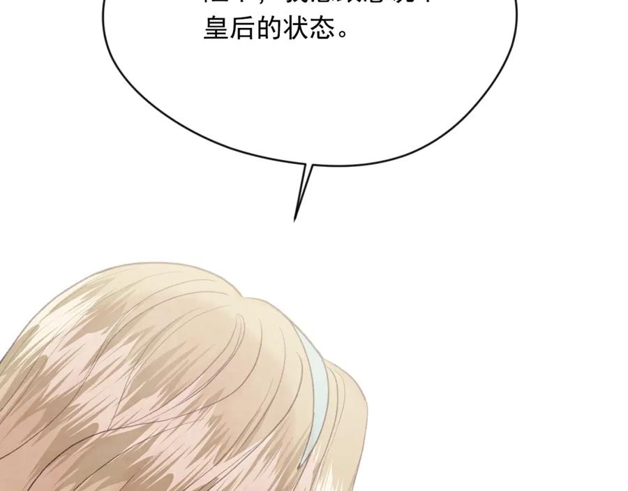 《爱丽丝的完美复仇》外传2 爱丽丝怀孕了？！ 第104页