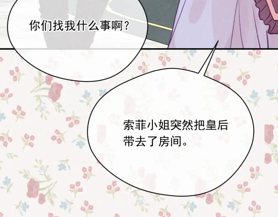 《爱丽丝的完美复仇》外传2 爱丽丝怀孕了？！ 第80页