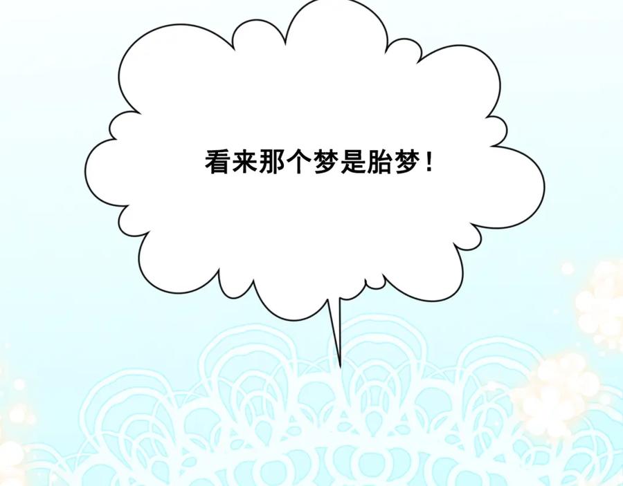 《爱丽丝的完美复仇》外传2 爱丽丝怀孕了？！ 第148页
