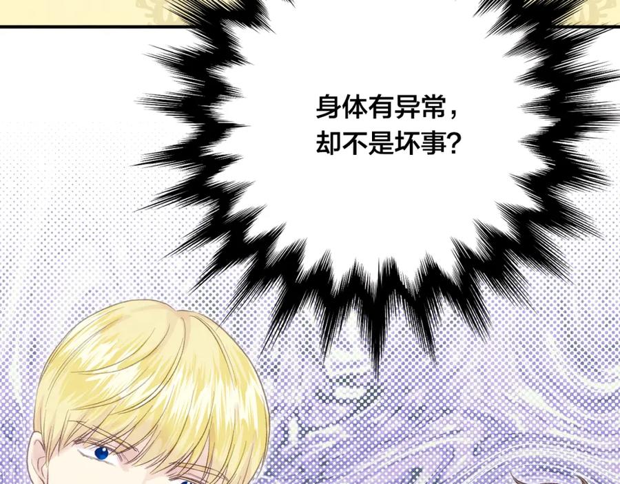 《爱丽丝的完美复仇》外传2 爱丽丝怀孕了？！ 第99页