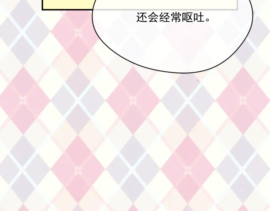 《爱丽丝的完美复仇》外传2 爱丽丝怀孕了？！ 第60页
