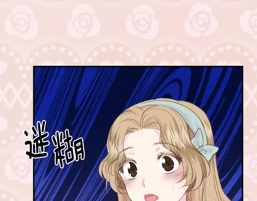 《爱丽丝的完美复仇》外传2 爱丽丝怀孕了？！ 第44页