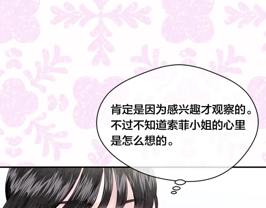 《爱丽丝的完美复仇》外传2 爱丽丝怀孕了？！ 第88页