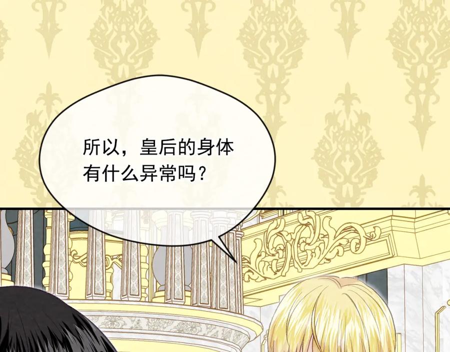 《爱丽丝的完美复仇》外传2 爱丽丝怀孕了？！ 第92页