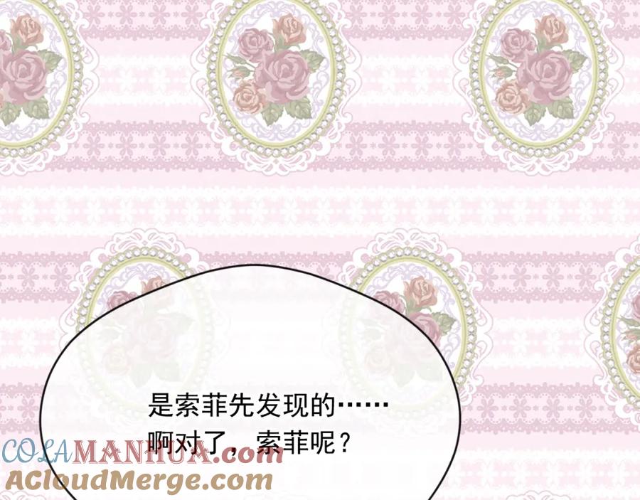 《爱丽丝的完美复仇》外传2 爱丽丝怀孕了？！ 第173页