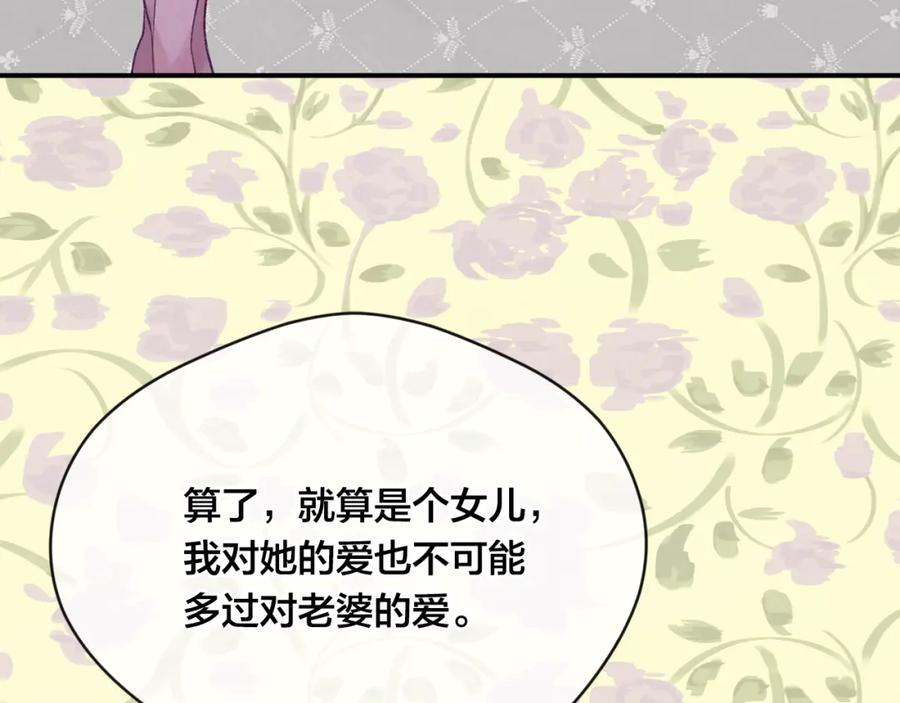 《爱丽丝的完美复仇》外传2 爱丽丝怀孕了？！ 第170页