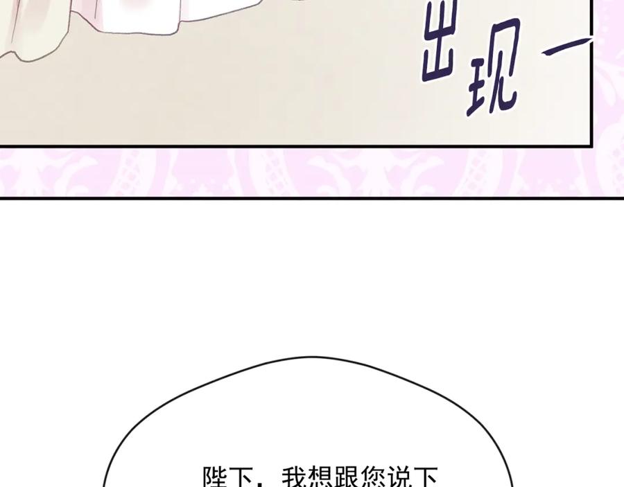 《爱丽丝的完美复仇》外传2 爱丽丝怀孕了？！ 第103页