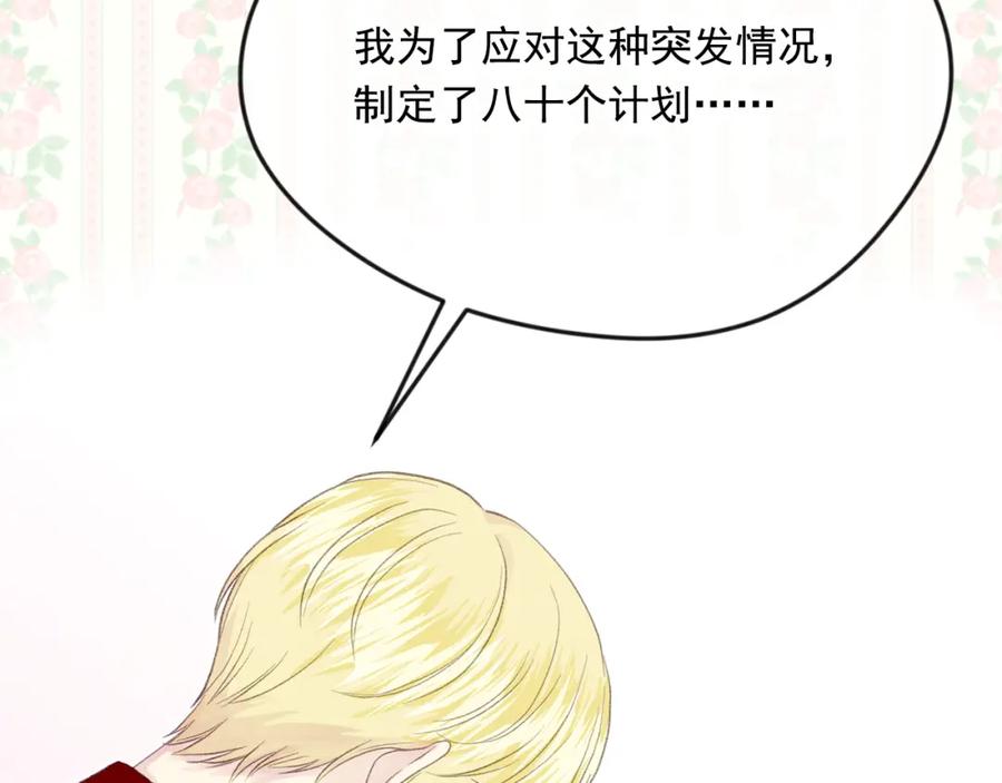 《爱丽丝的完美复仇》外传2 爱丽丝怀孕了？！ 第128页