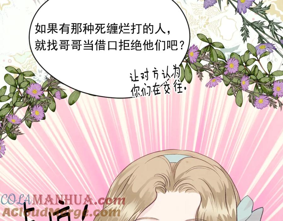 《爱丽丝的完美复仇》外传2 爱丽丝怀孕了？！ 第21页