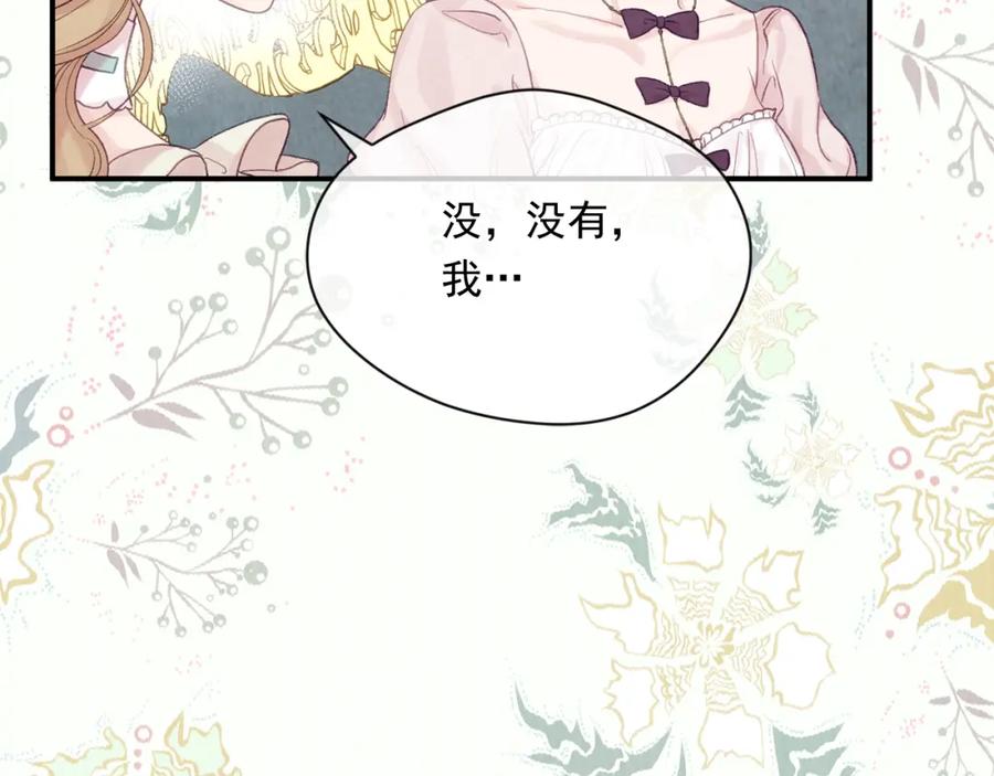 《爱丽丝的完美复仇》外传2 爱丽丝怀孕了？！ 第16页