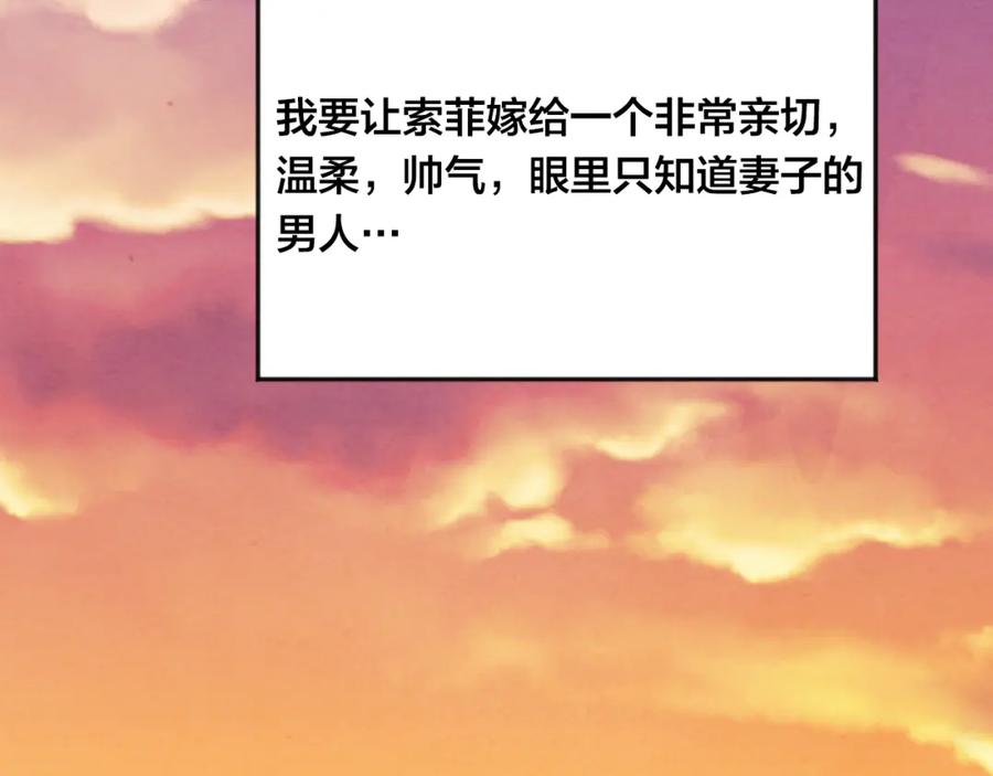 《爱丽丝的完美复仇》外传3 订婚派对 第82页