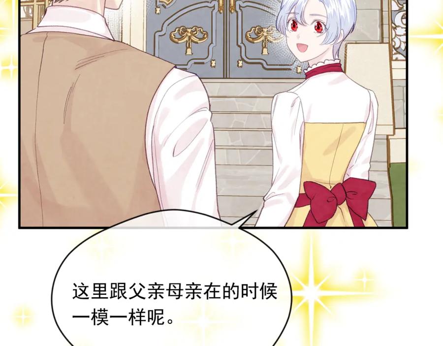 《爱丽丝的完美复仇》外传3 订婚派对 第12页