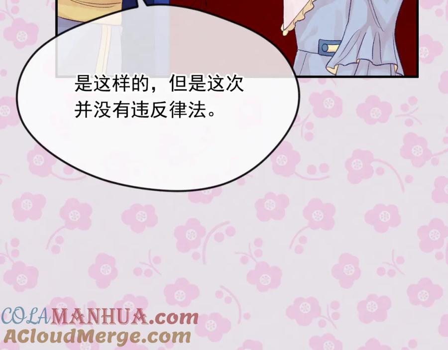 《爱丽丝的完美复仇》外传3 订婚派对 第173页