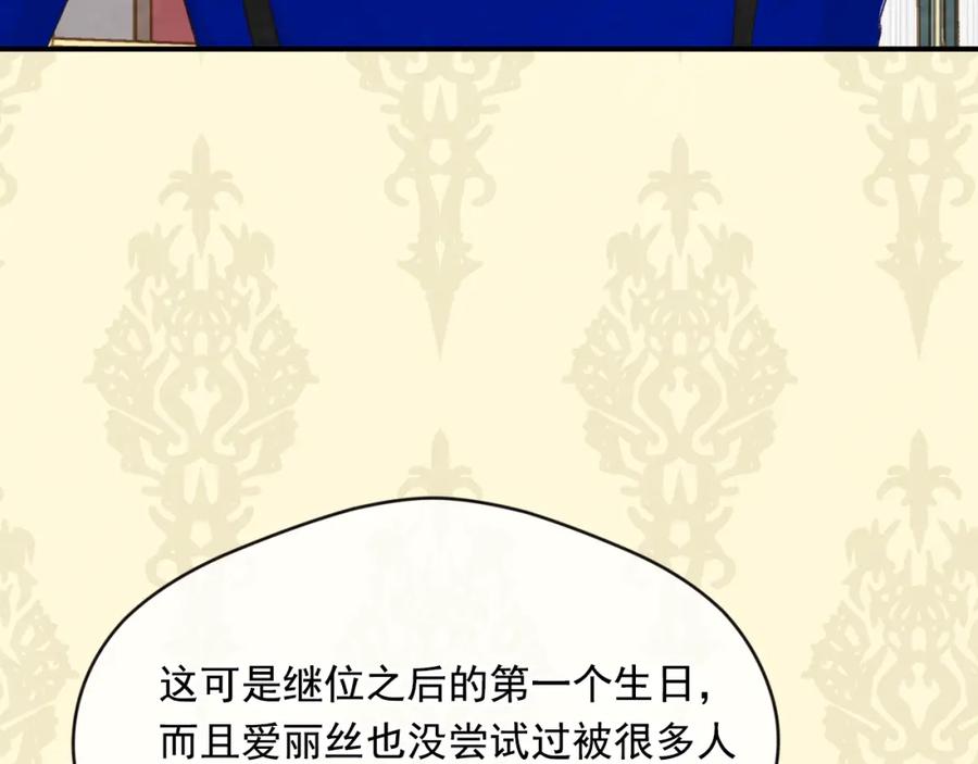 《爱丽丝的完美复仇》外传3 订婚派对 第140页