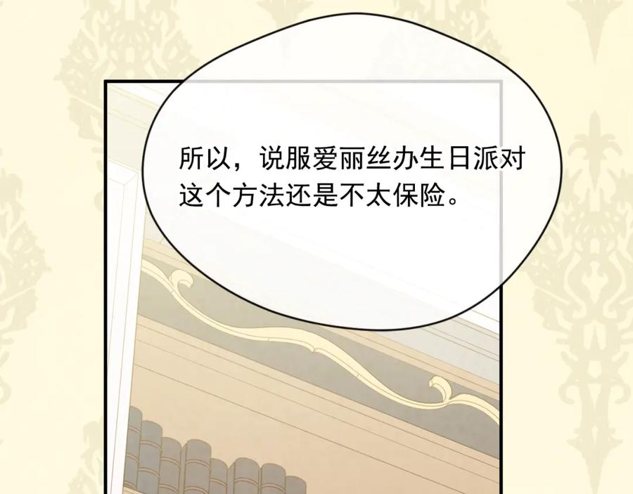 《爱丽丝的完美复仇》外传3 订婚派对 第143页