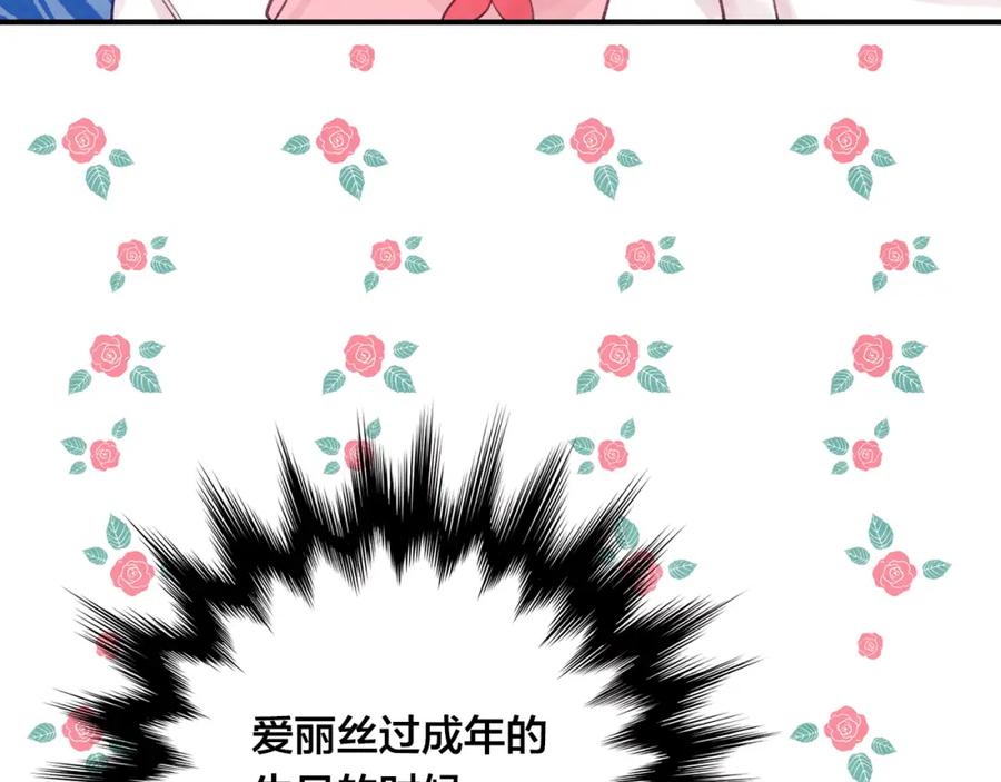 《爱丽丝的完美复仇》外传3 订婚派对 第114页