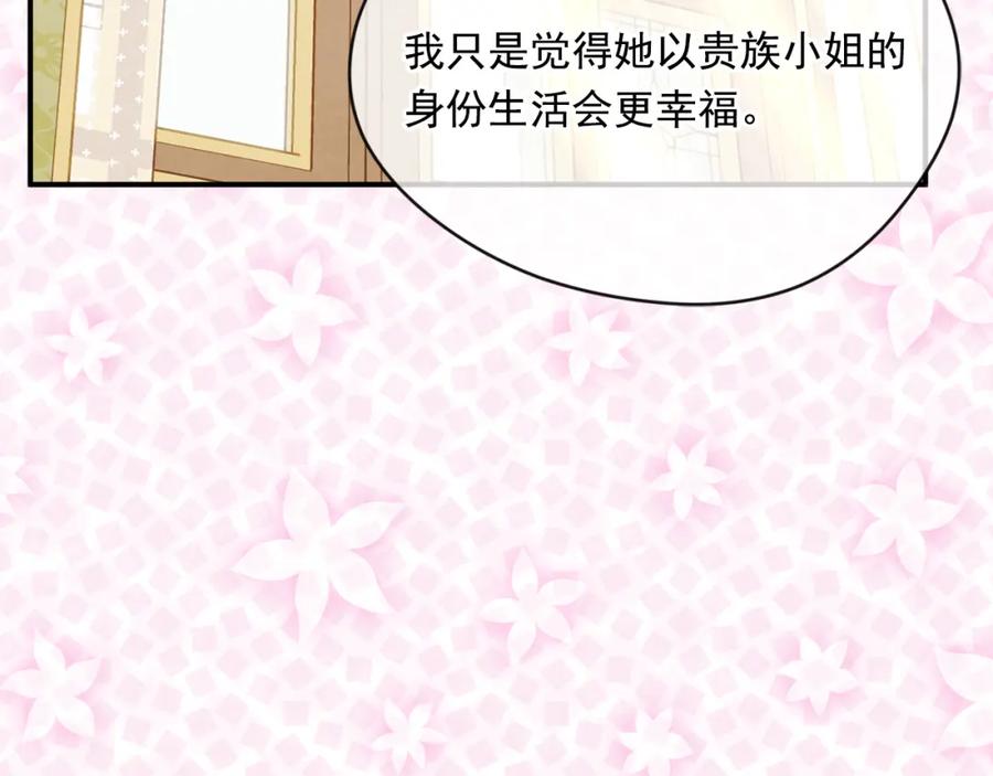《爱丽丝的完美复仇》外传3 订婚派对 第56页