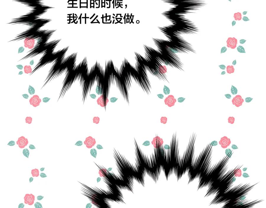 《爱丽丝的完美复仇》外传3 订婚派对 第115页