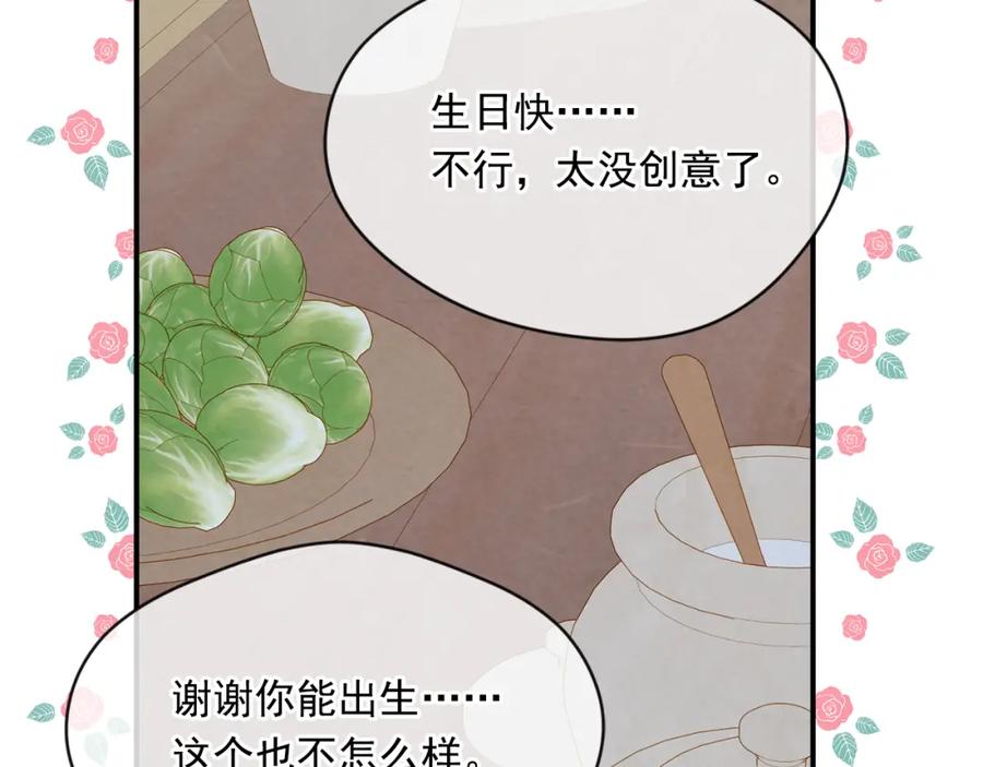 《爱丽丝的完美复仇》外传3 订婚派对 第111页