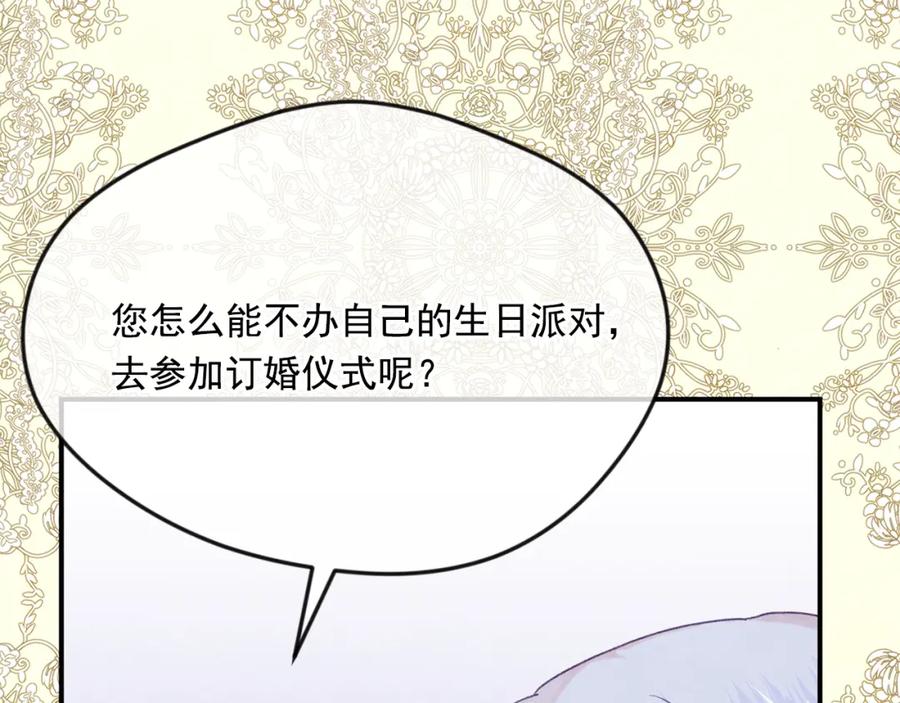 《爱丽丝的完美复仇》外传3 订婚派对 第158页