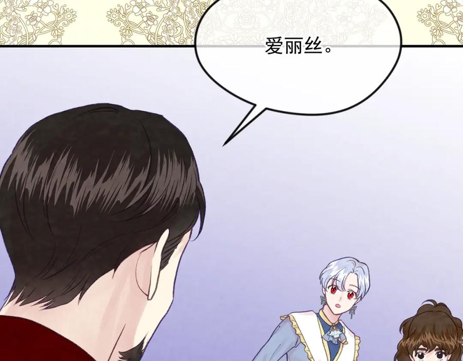 《爱丽丝的完美复仇》外传3 订婚派对 第162页
