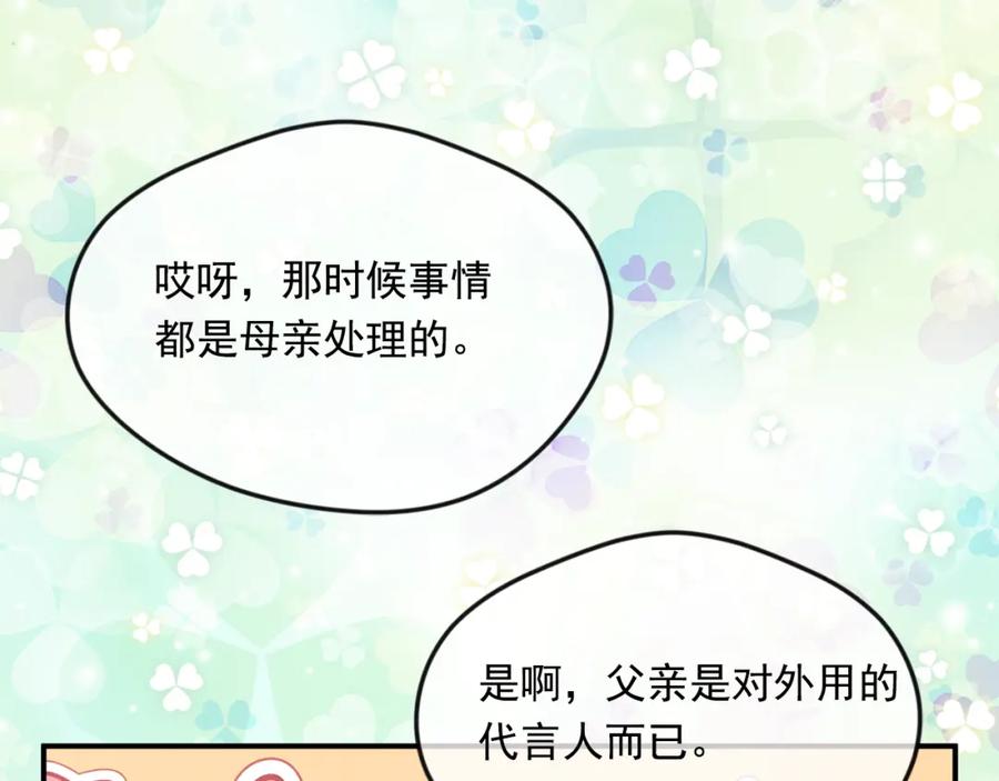 《爱丽丝的完美复仇》外传3 订婚派对 第35页