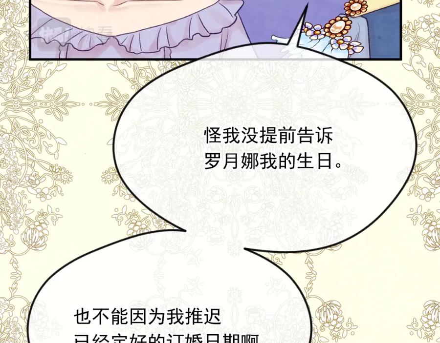 《爱丽丝的完美复仇》外传3 订婚派对 第160页