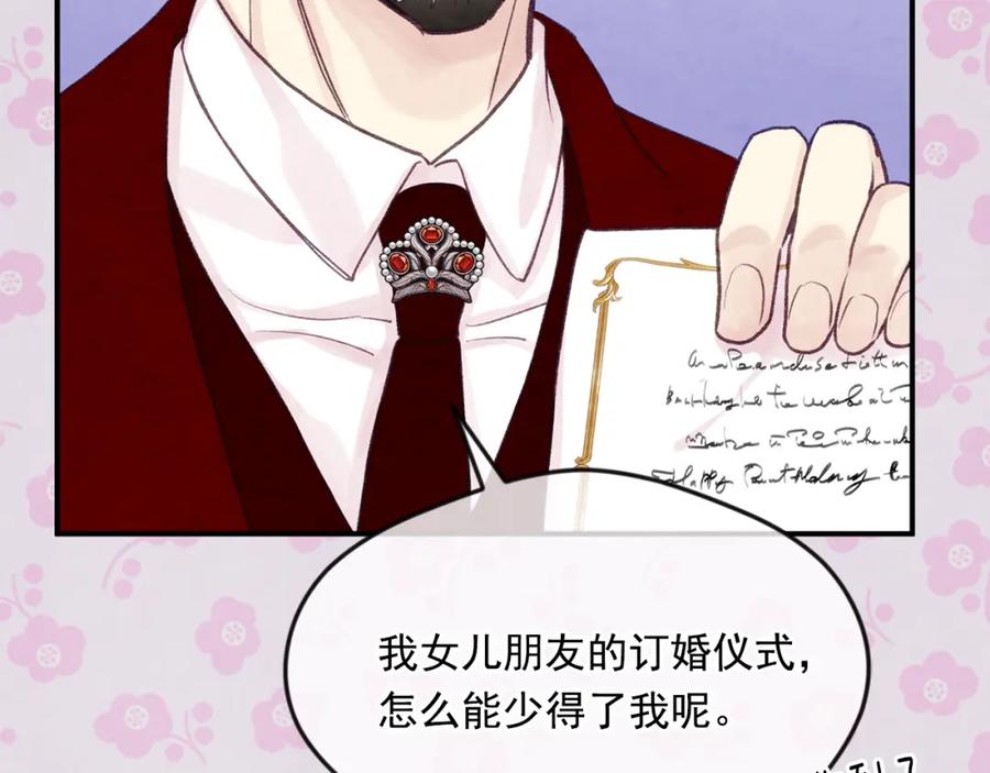 《爱丽丝的完美复仇》外传3 订婚派对 第166页