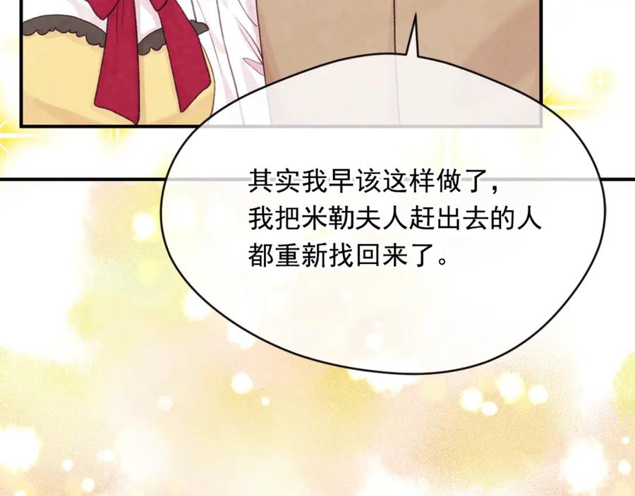 《爱丽丝的完美复仇》外传3 订婚派对 第19页