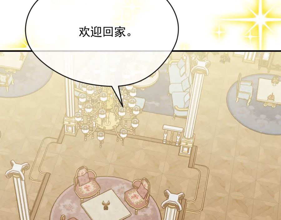 《爱丽丝的完美复仇》外传3 订婚派对 第14页