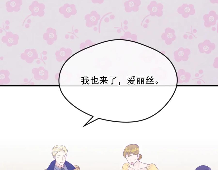 《爱丽丝的完美复仇》外传3 订婚派对 第168页