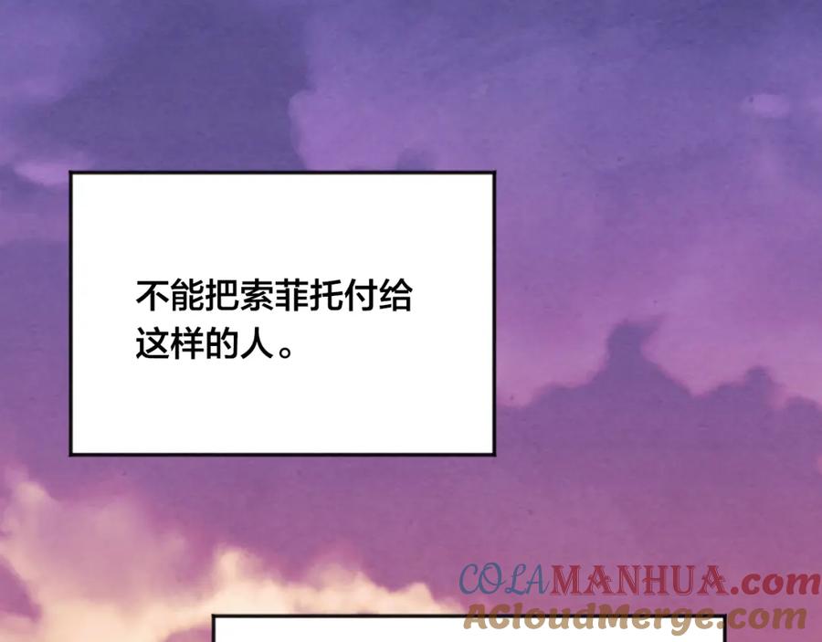 《爱丽丝的完美复仇》外传3 订婚派对 第81页