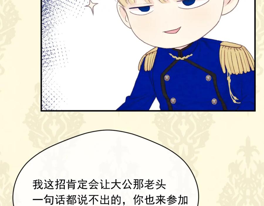 《爱丽丝的完美复仇》外传3 订婚派对 第147页