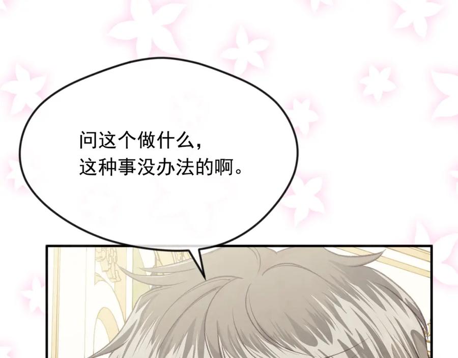 《爱丽丝的完美复仇》外传3 订婚派对 第68页