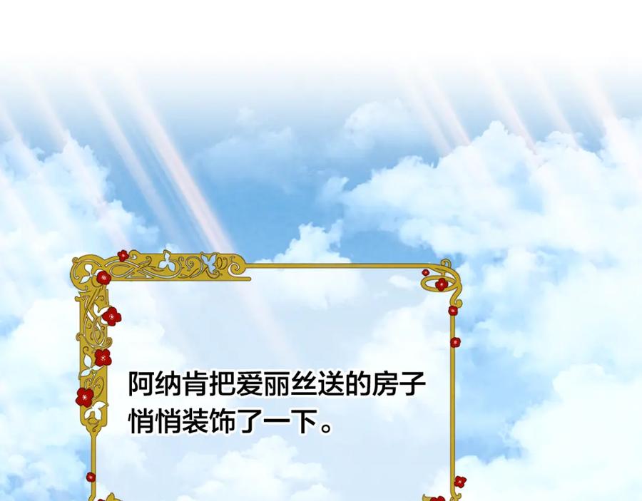 《爱丽丝的完美复仇》外传3 订婚派对 第7页
