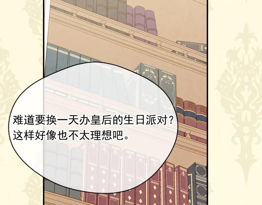 《爱丽丝的完美复仇》外传3 订婚派对 第144页