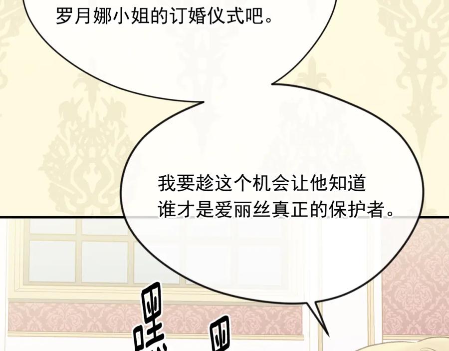 《爱丽丝的完美复仇》外传3 订婚派对 第148页