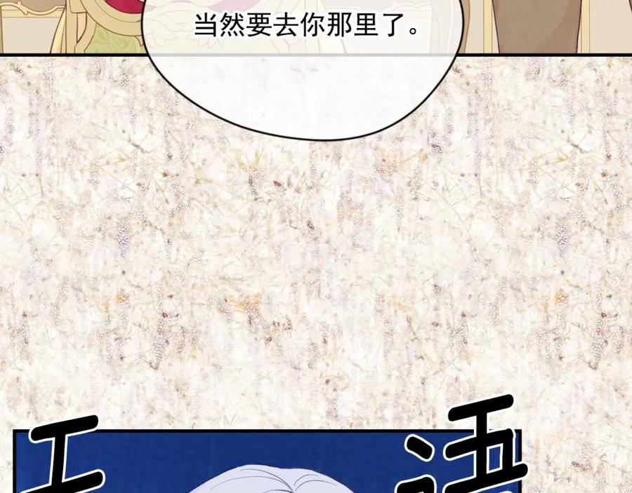 《爱丽丝的完美复仇》外传3 订婚派对 第74页