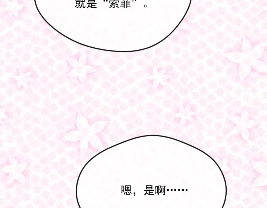 《爱丽丝的完美复仇》外传3 订婚派对 第52页
