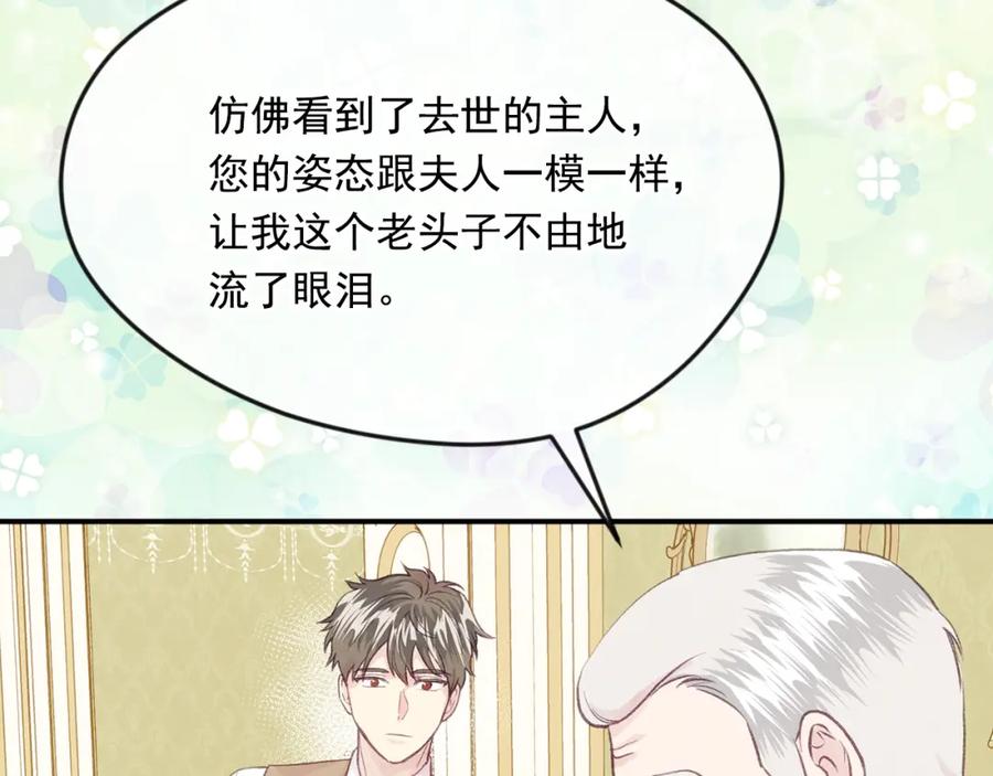 《爱丽丝的完美复仇》外传3 订婚派对 第31页