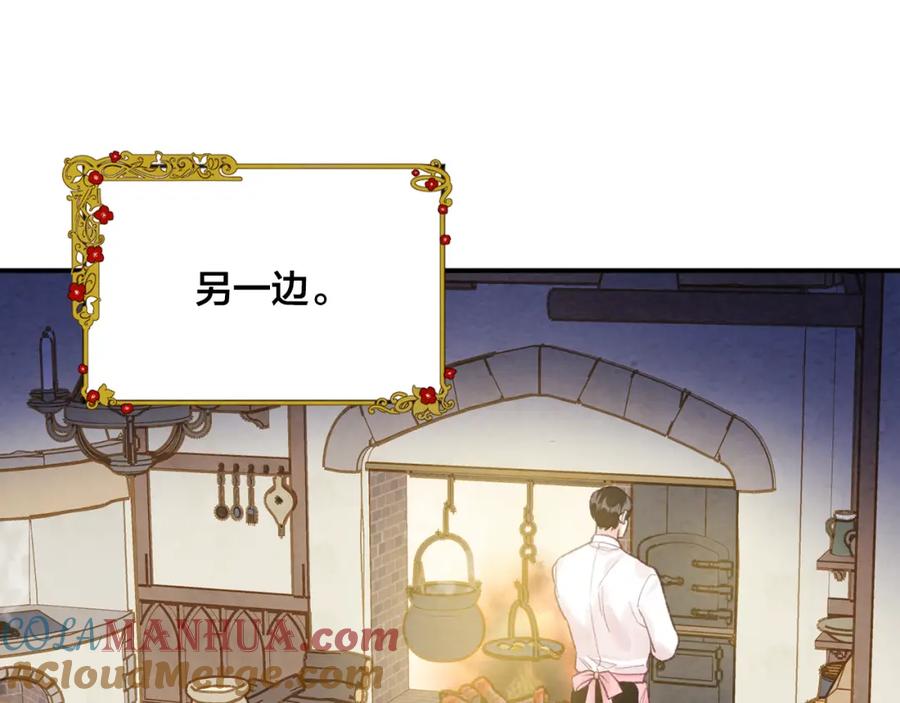 《爱丽丝的完美复仇》外传3 订婚派对 第85页