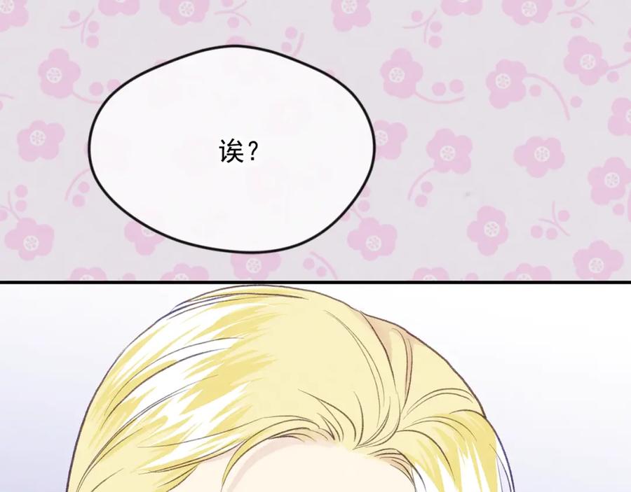 《爱丽丝的完美复仇》外传3 订婚派对 第174页
