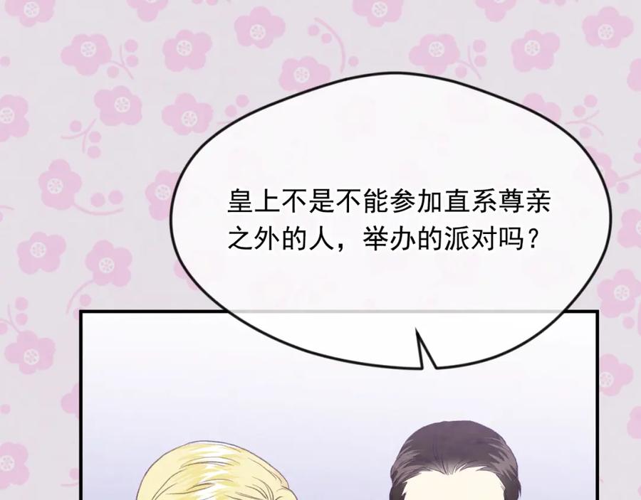 《爱丽丝的完美复仇》外传3 订婚派对 第171页