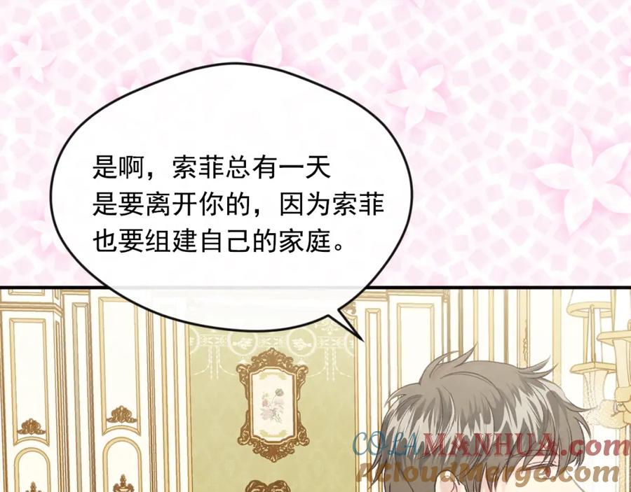《爱丽丝的完美复仇》外传3 订婚派对 第57页