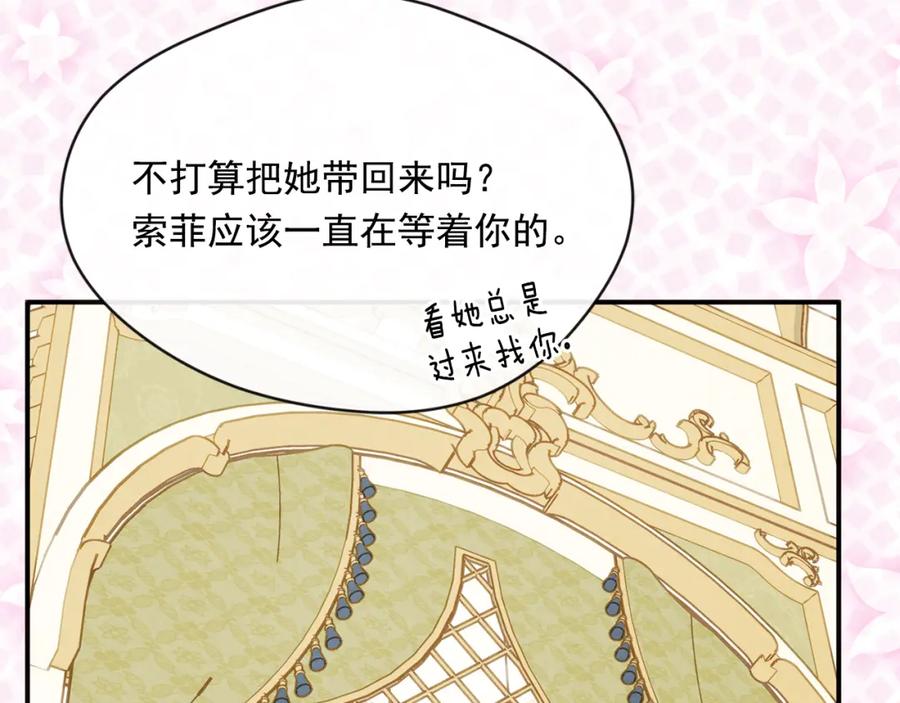 《爱丽丝的完美复仇》外传3 订婚派对 第54页