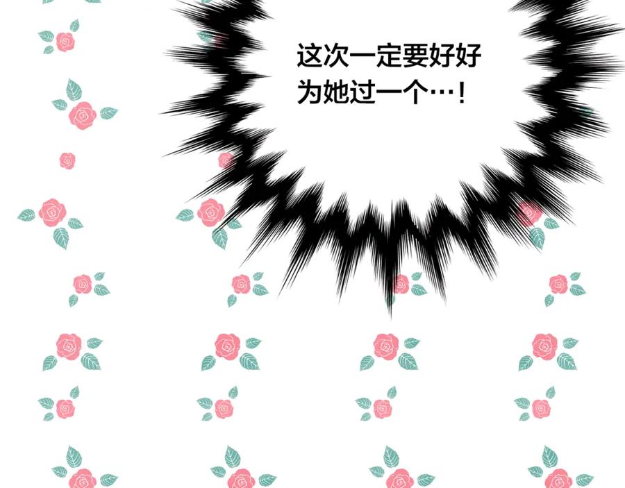 《爱丽丝的完美复仇》外传3 订婚派对 第116页